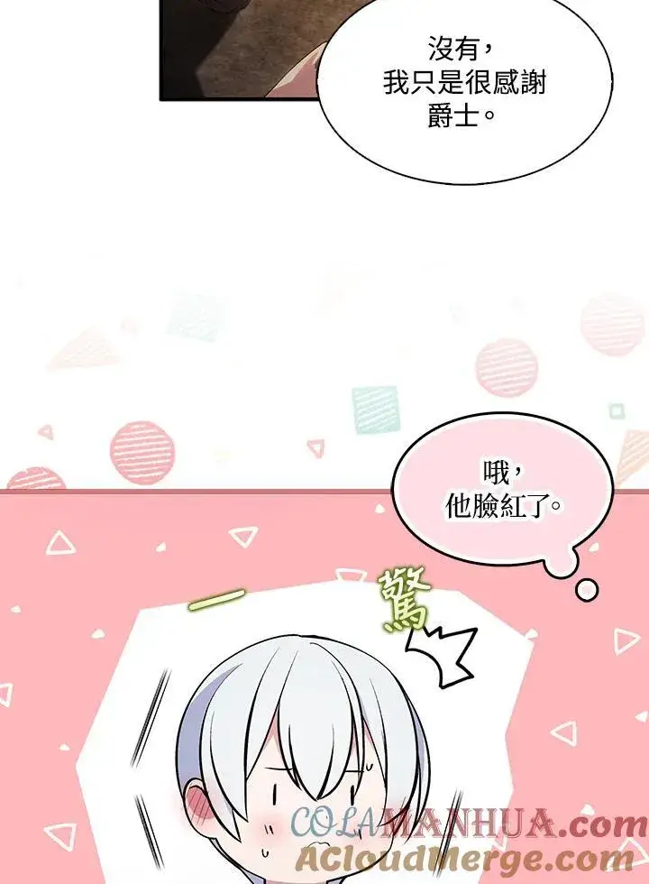 漫画《护爱之剑》第58话第46张图