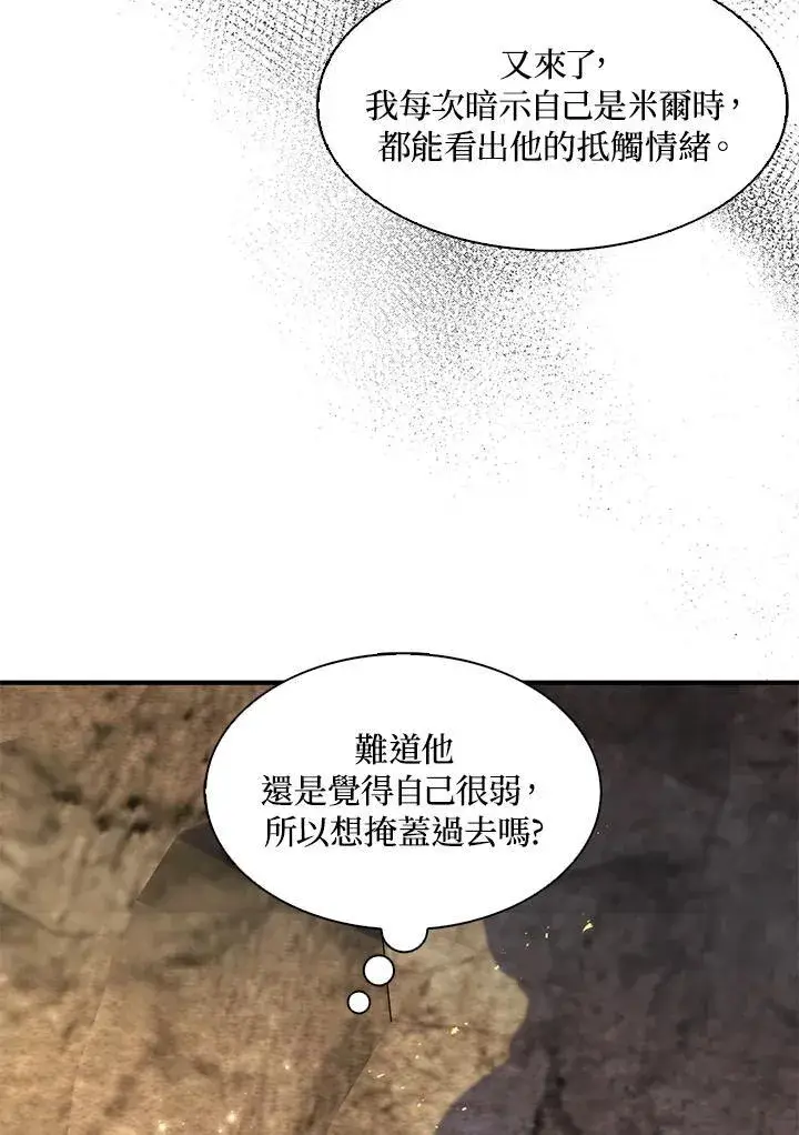 漫画《护爱之剑》第58话第50张图