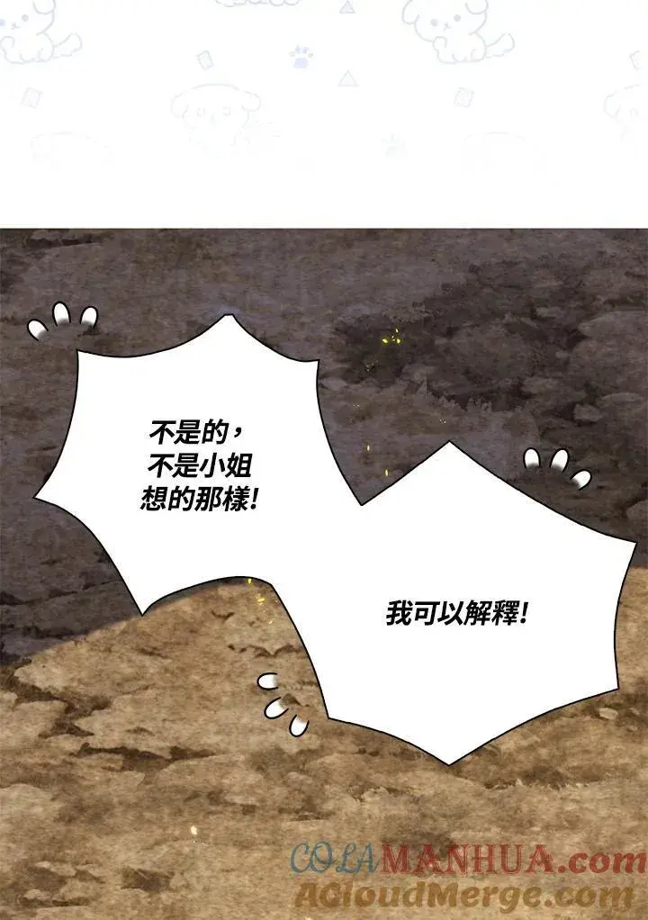 漫画《护爱之剑》第58话第55张图