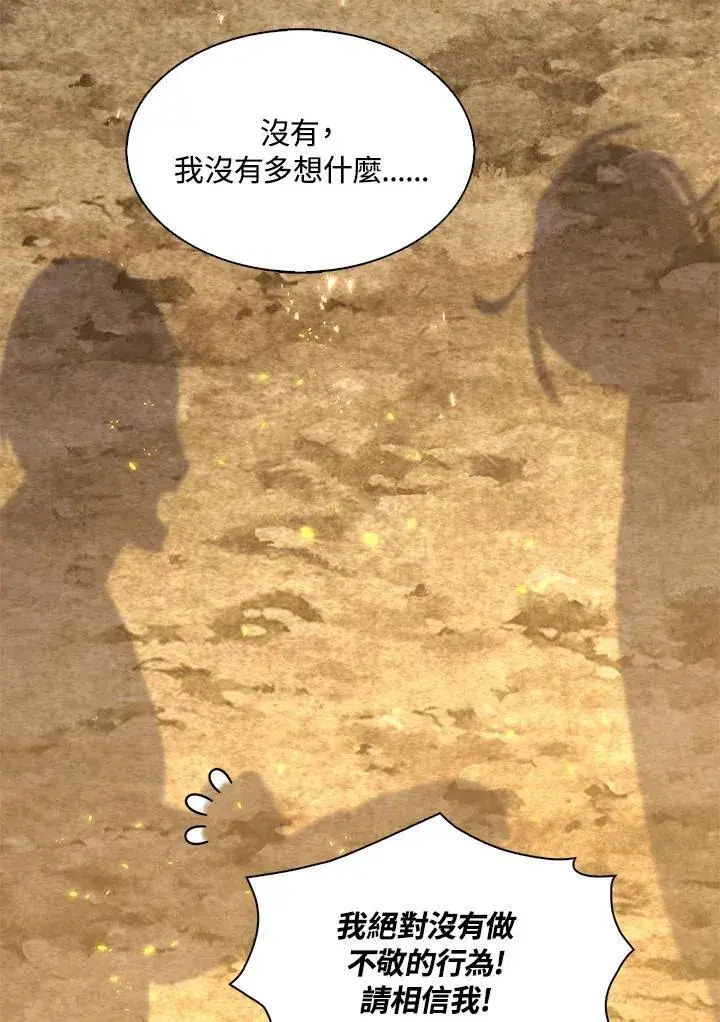 漫画《护爱之剑》第58话第56张图