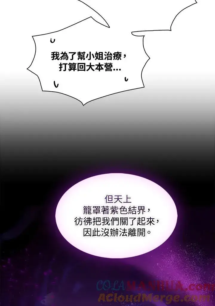 漫画《护爱之剑》第58话第58张图