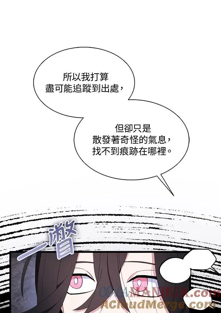 漫画《护爱之剑》第58话第61张图