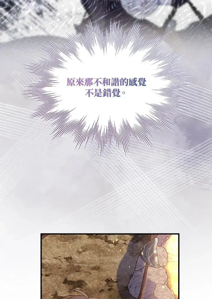 漫画《护爱之剑》第58话第69张图