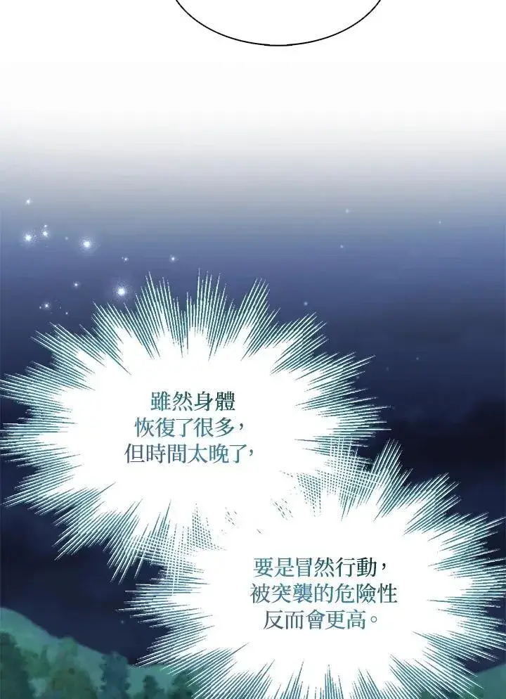 漫画《护爱之剑》第58话第74张图