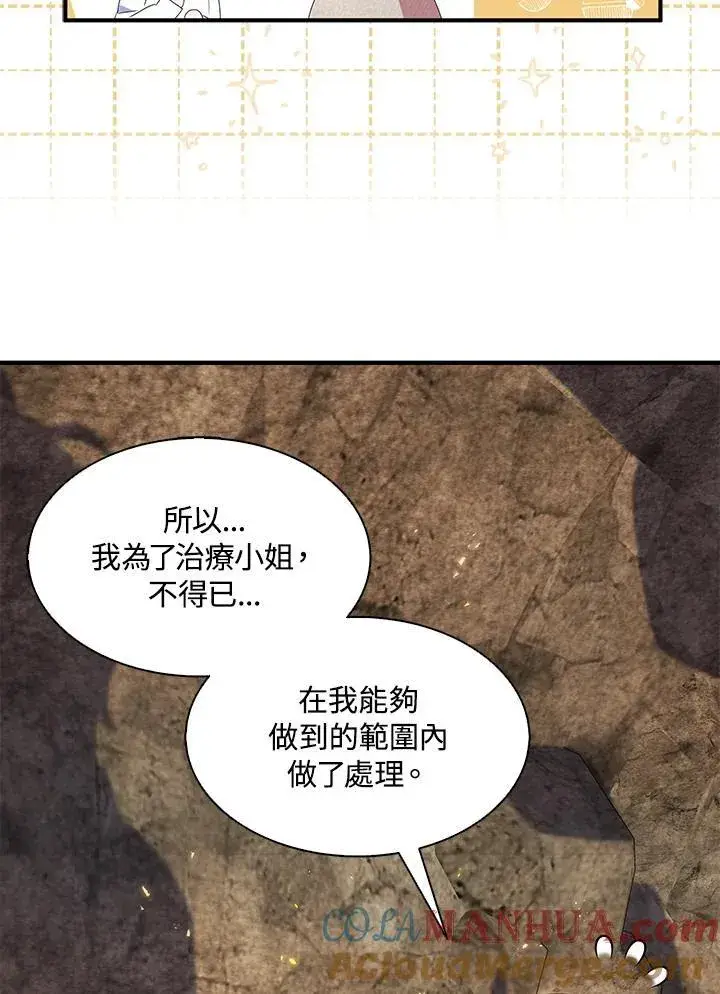 漫画《护爱之剑》第58话第76张图