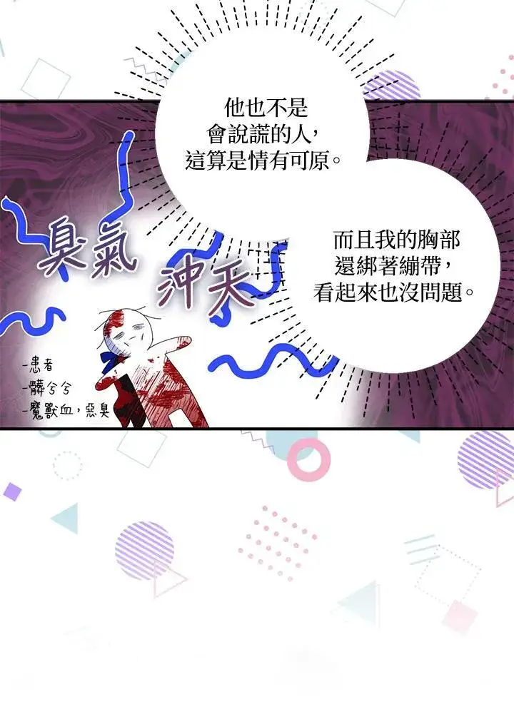 漫画《护爱之剑》第58话第78张图