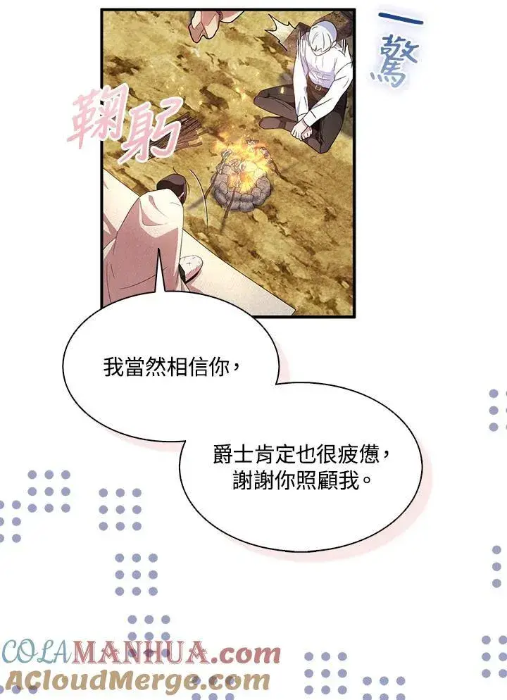 漫画《护爱之剑》第58话第79张图