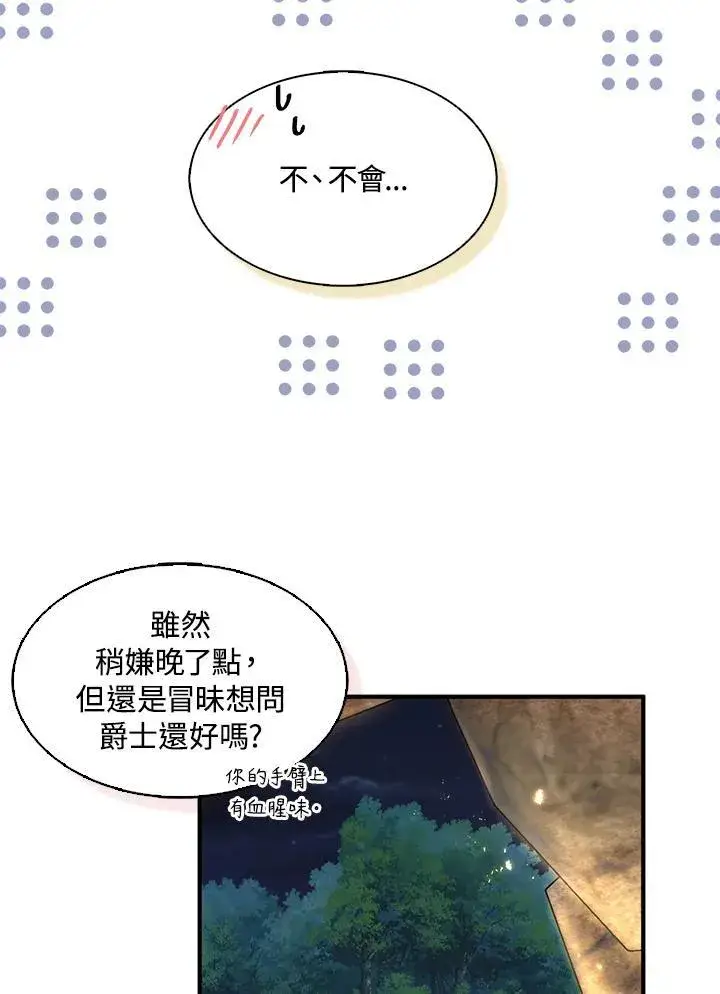 漫画《护爱之剑》第58话第80张图