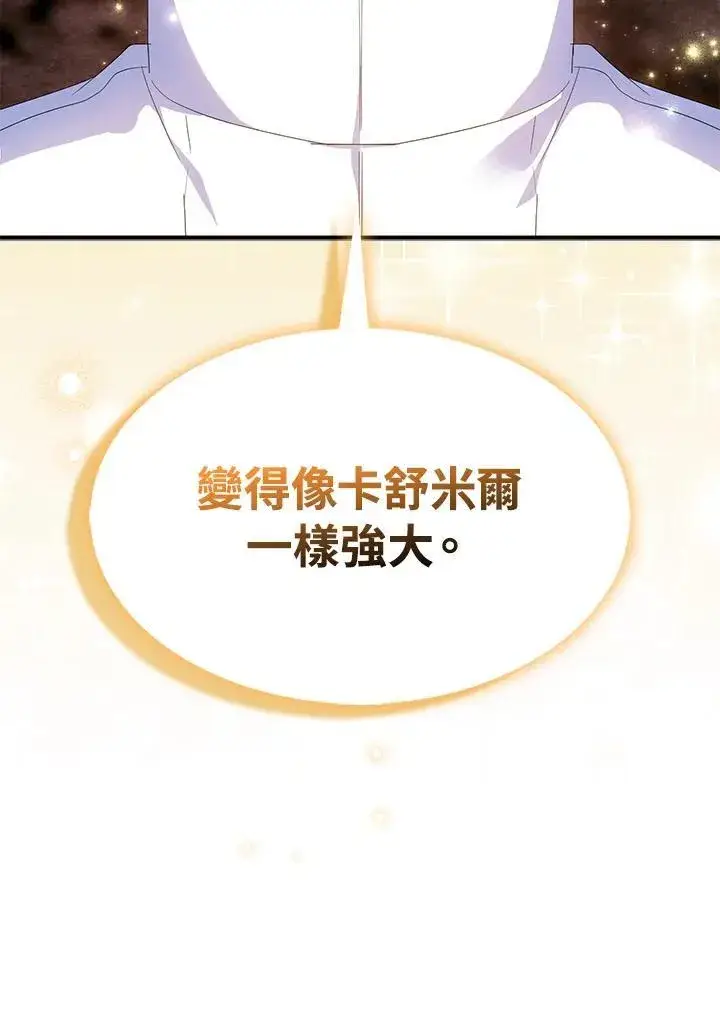 漫画《护爱之剑》第58话第86张图