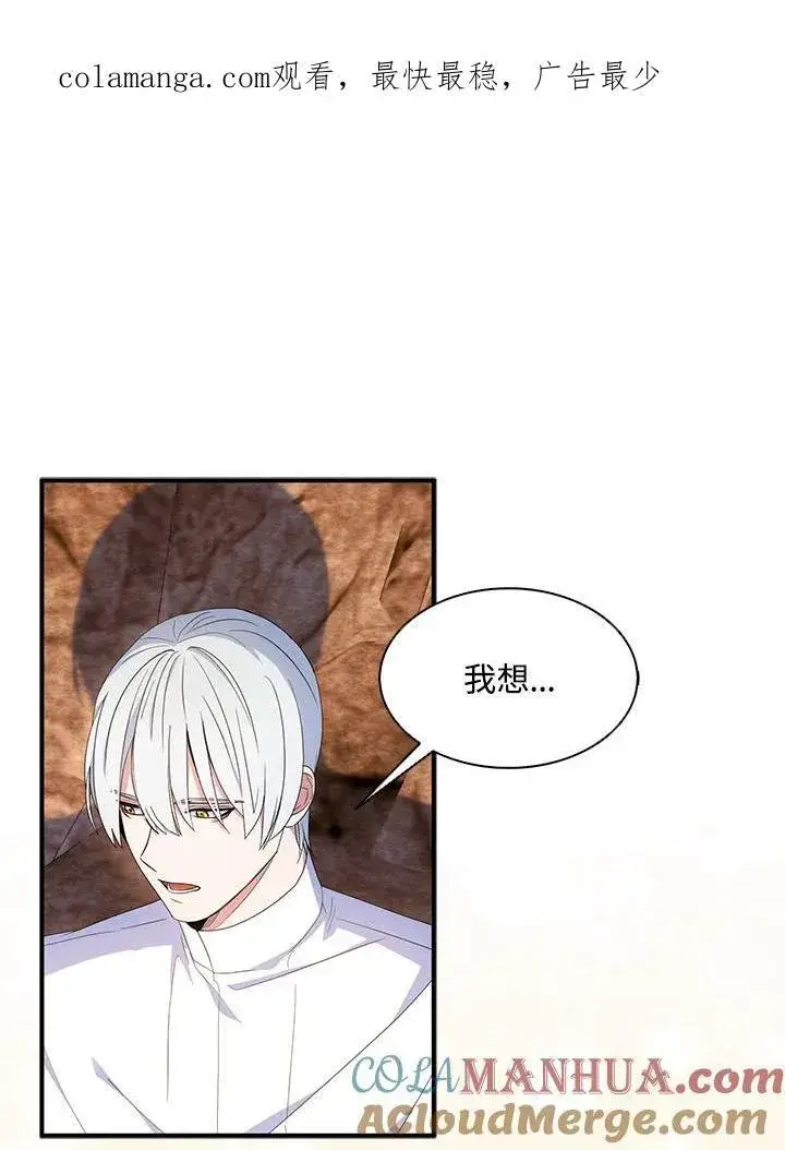 漫画《护爱之剑》第58话第88张图