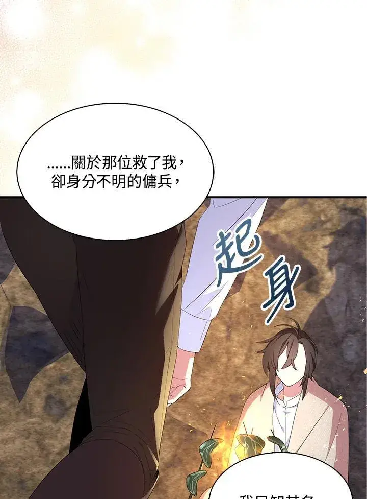 漫画《护爱之剑》第59话第12张图