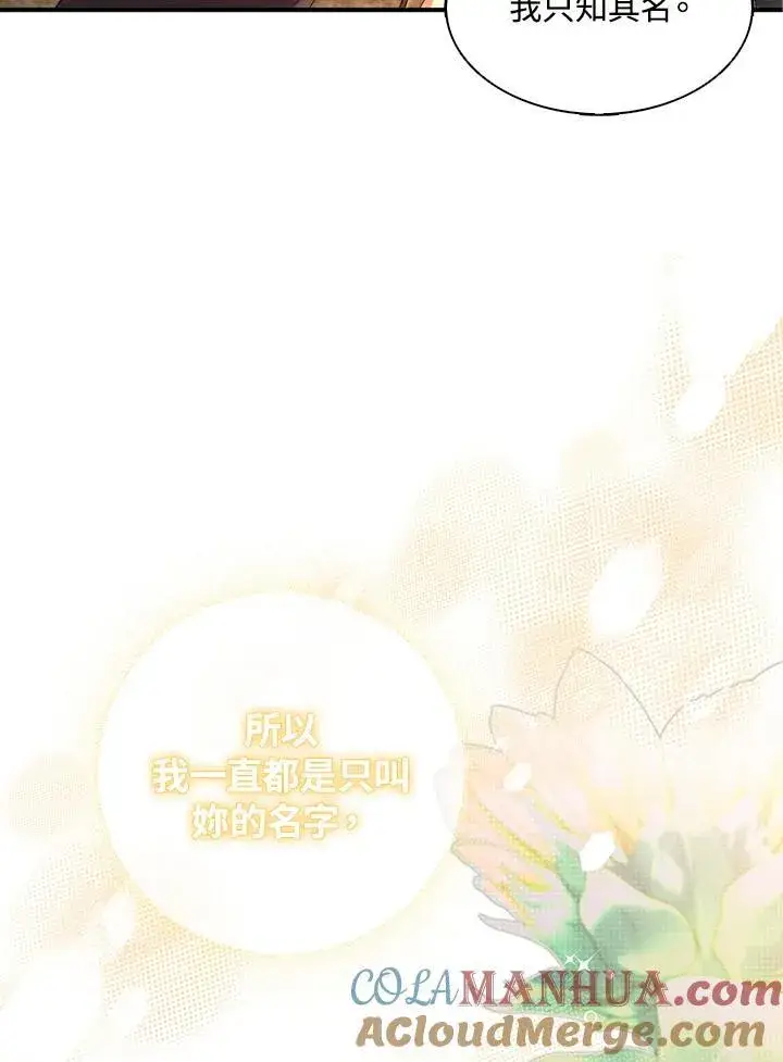 漫画《护爱之剑》第59话第13张图