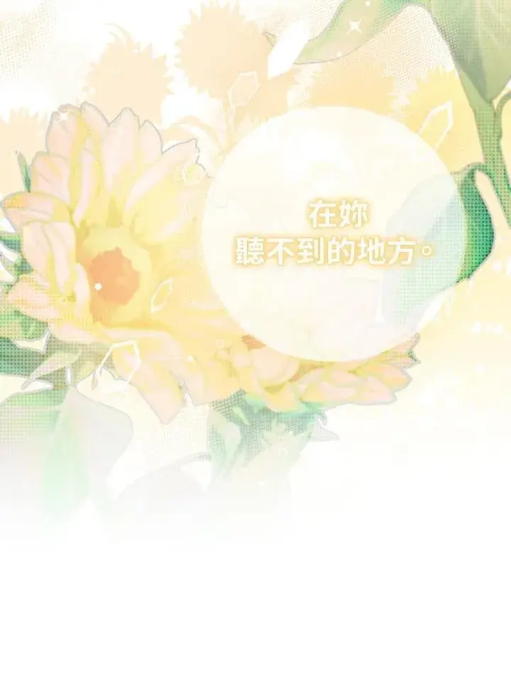 漫画《护爱之剑》第59话第14张图