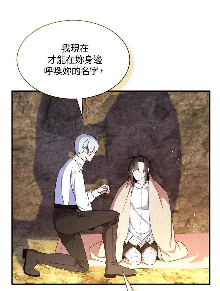 漫画《护爱之剑》第59话第15张图