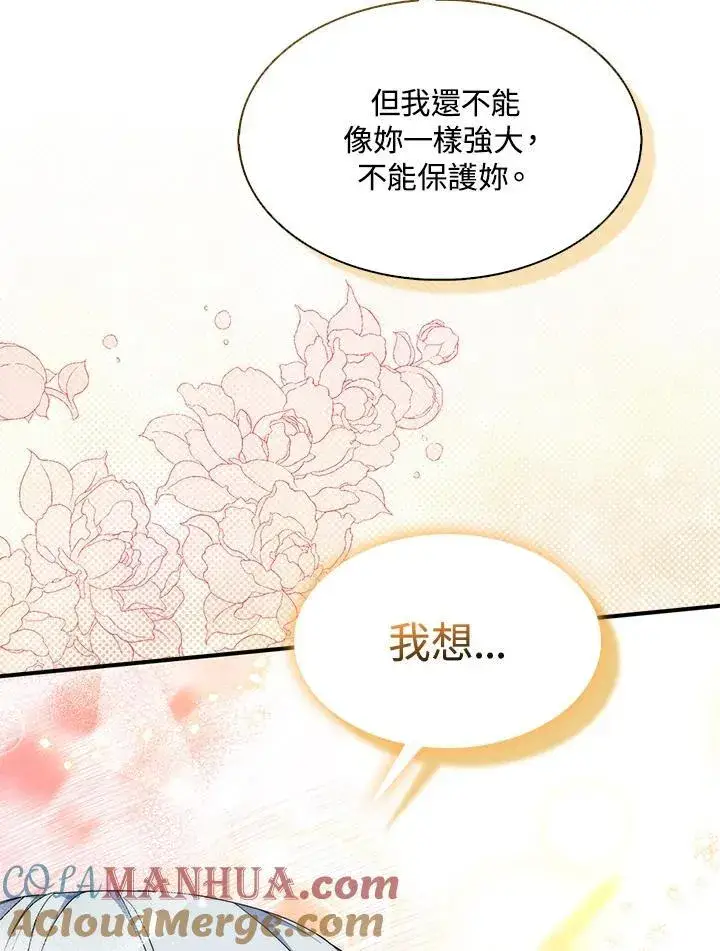 漫画《护爱之剑》第59话第16张图