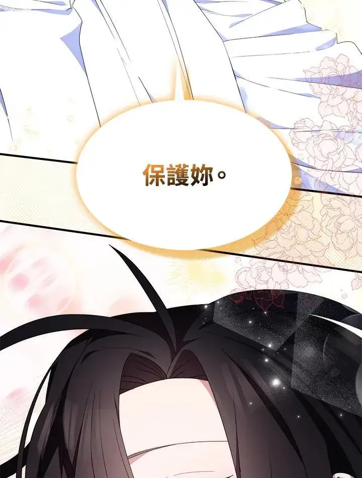 漫画《护爱之剑》第59话第18张图