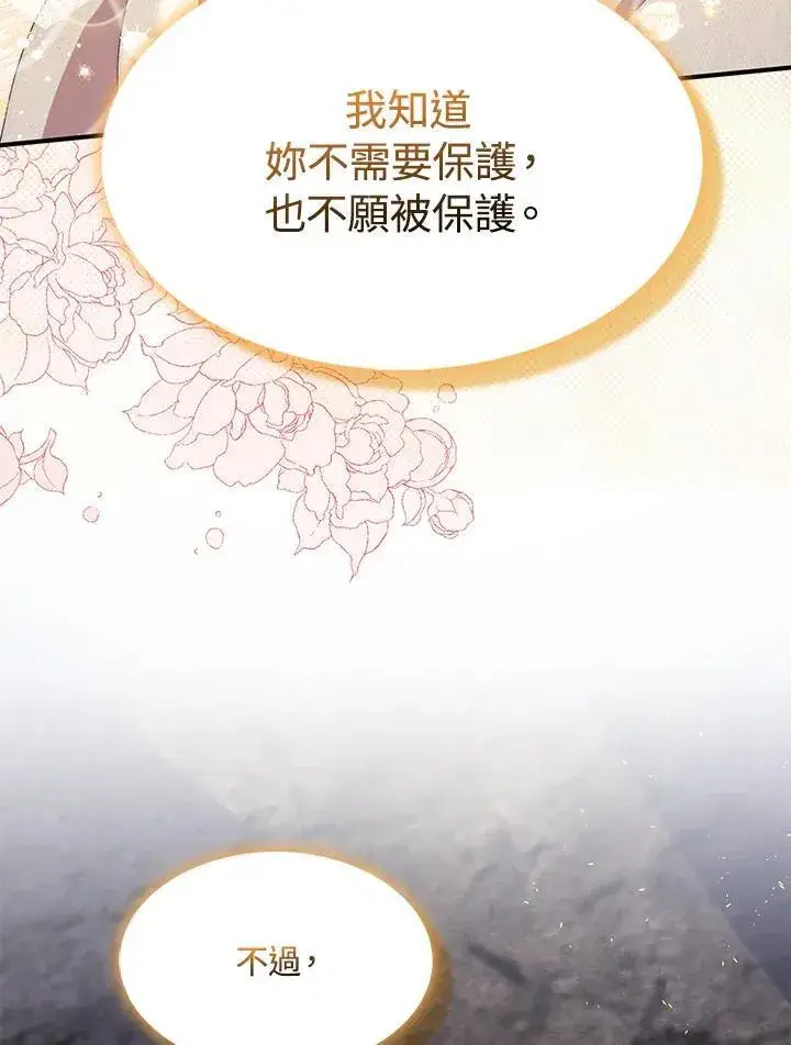 漫画《护爱之剑》第59话第20张图