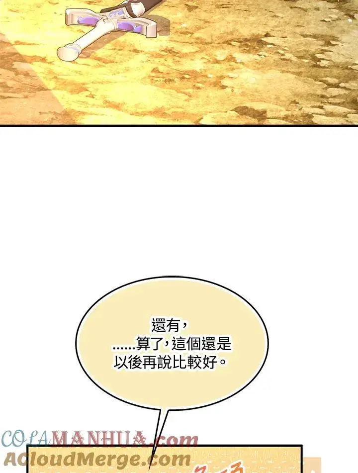 漫画《护爱之剑》第59话第22张图