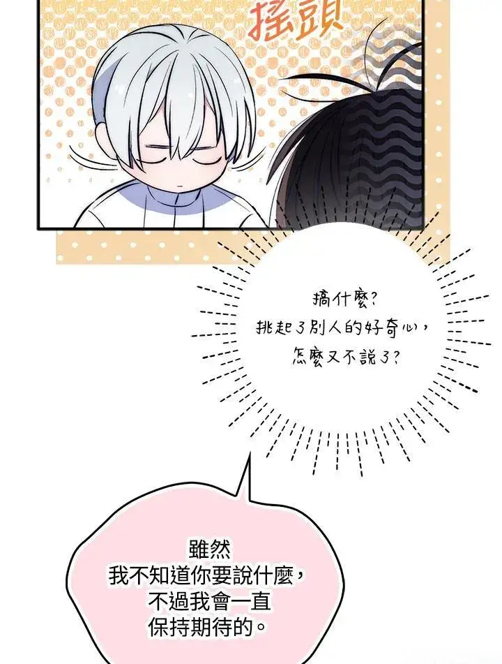 漫画《护爱之剑》第59话第23张图