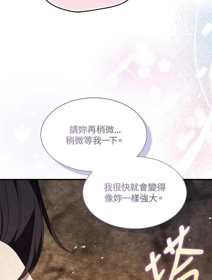 漫画《护爱之剑》第59话第24张图