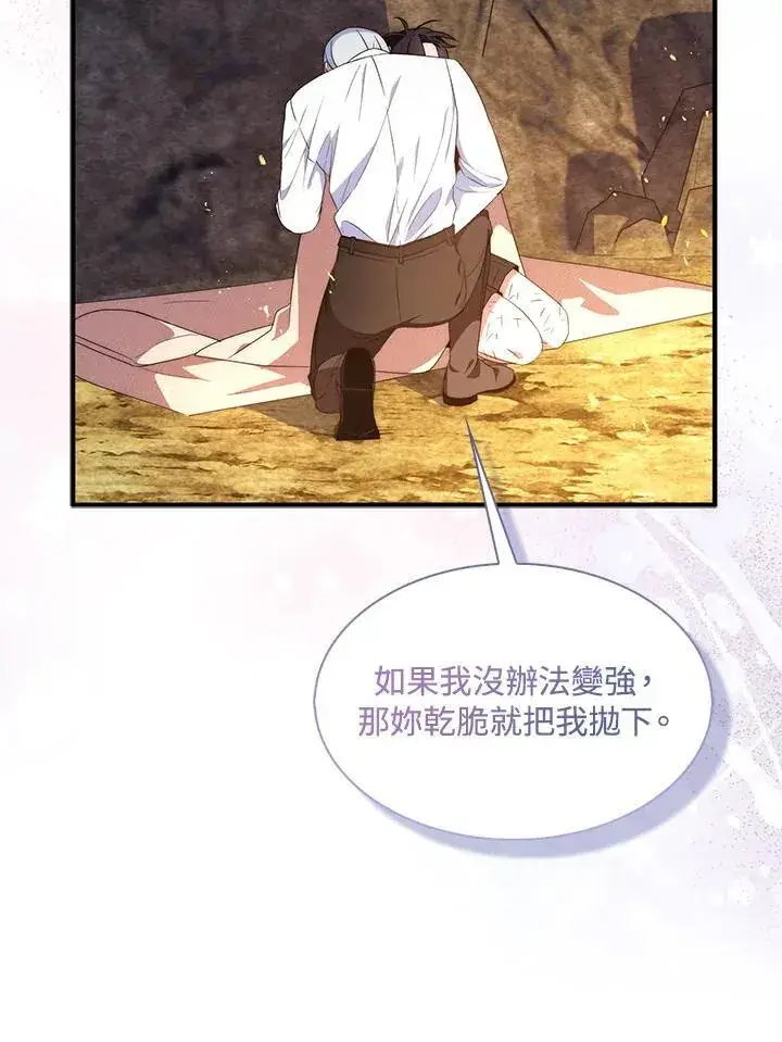 漫画《护爱之剑》第59话第27张图