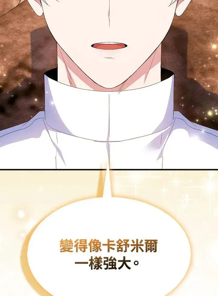 漫画《护爱之剑》第59话第3张图