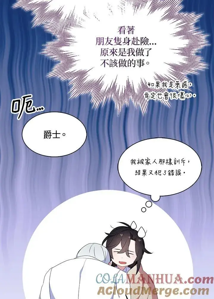 漫画《护爱之剑》第59话第31张图