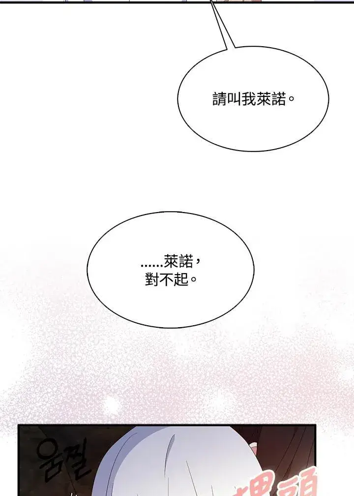 漫画《护爱之剑》第59话第32张图