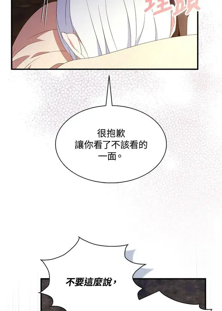 漫画《护爱之剑》第59话第33张图