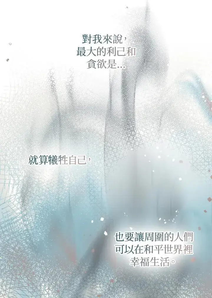 漫画《护爱之剑》第59话第36张图