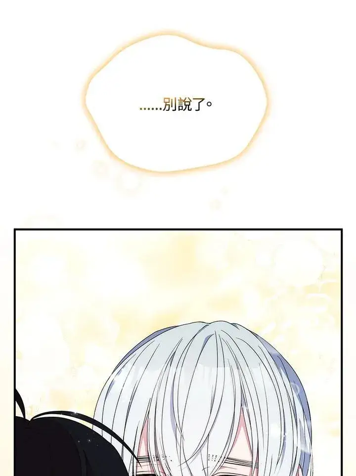 漫画《护爱之剑》第59话第38张图