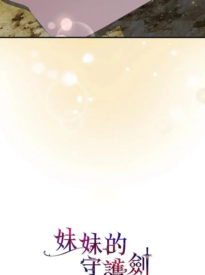 漫画《护爱之剑》第59话第42张图