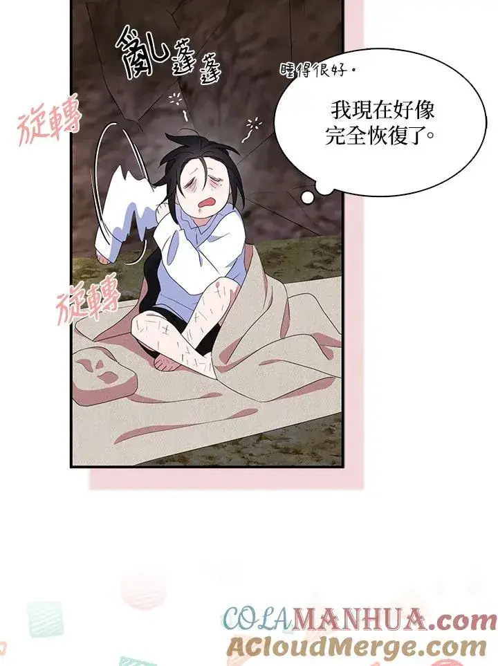 漫画《护爱之剑》第59话第46张图