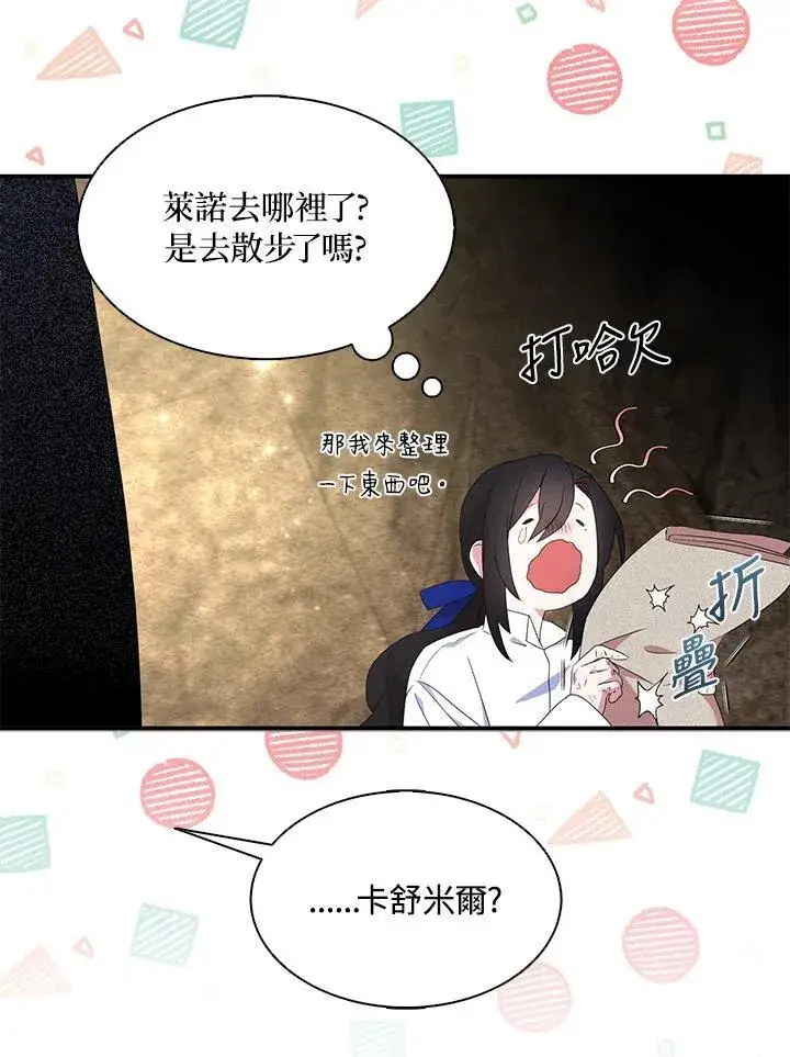 漫画《护爱之剑》第59话第47张图