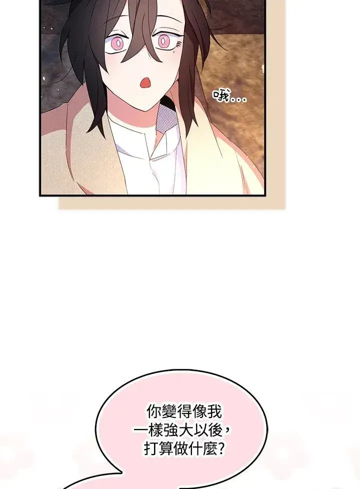 漫画《护爱之剑》第59话第5张图