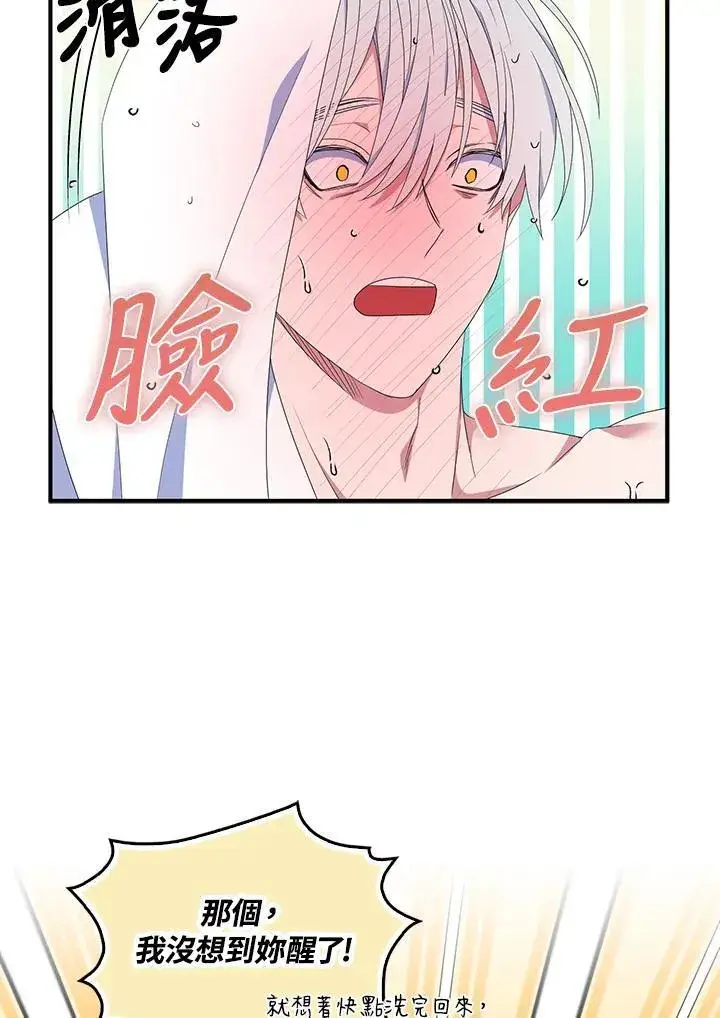 漫画《护爱之剑》第59话第53张图