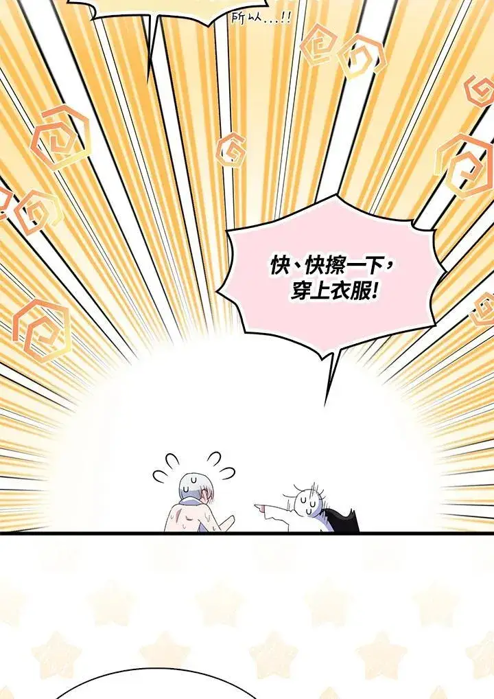 漫画《护爱之剑》第59话第54张图