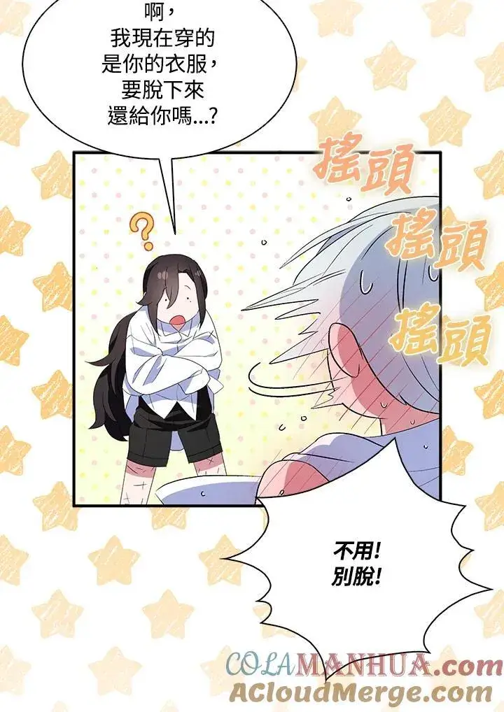 漫画《护爱之剑》第59话第55张图