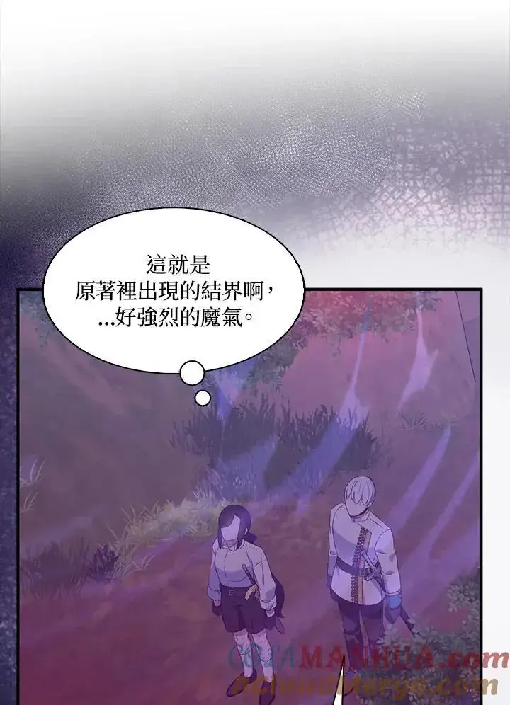漫画《护爱之剑》第59话第58张图