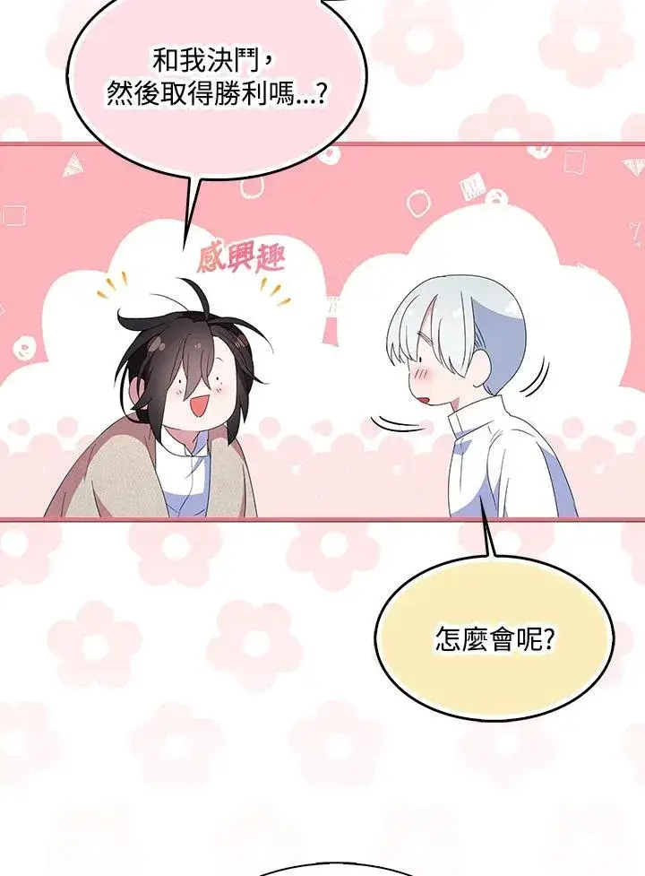 漫画《护爱之剑》第59话第6张图