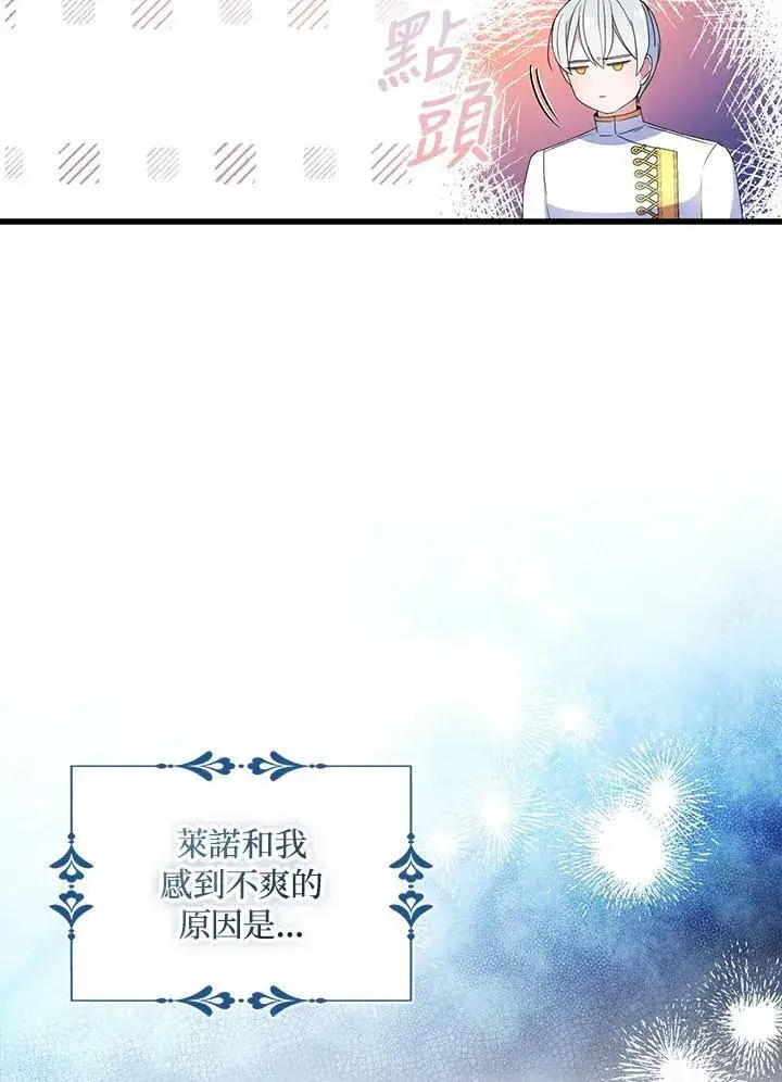 漫画《护爱之剑》第59话第60张图