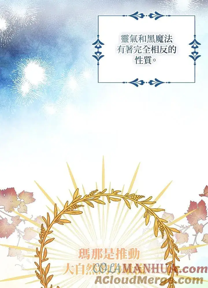 漫画《护爱之剑》第59话第61张图