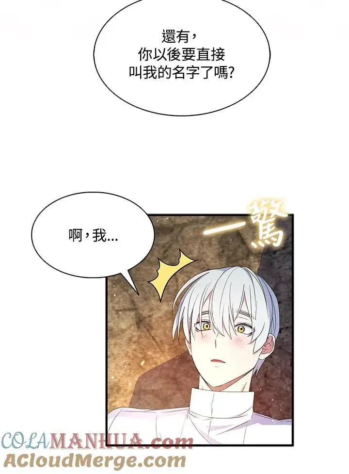 漫画《护爱之剑》第59话第7张图