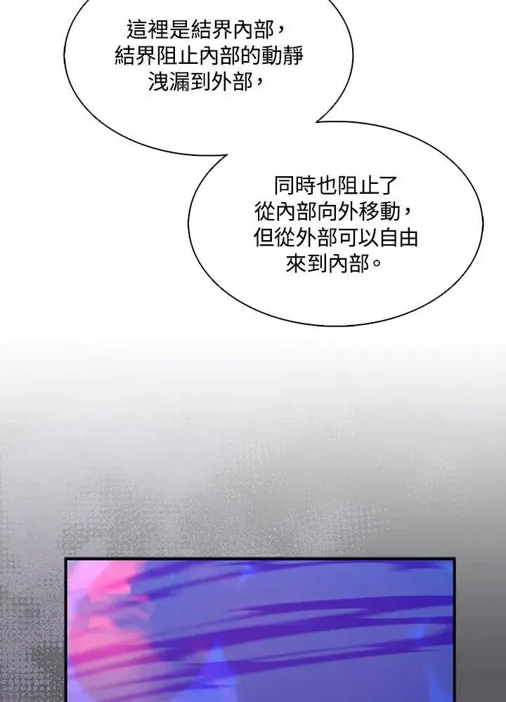 漫画《护爱之剑》第59话第72张图
