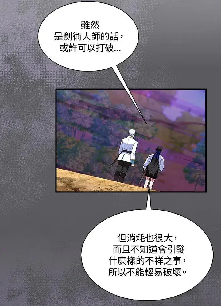 漫画《护爱之剑》第59话第74张图