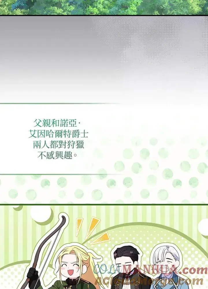 漫画《护爱之剑》第59话第76张图