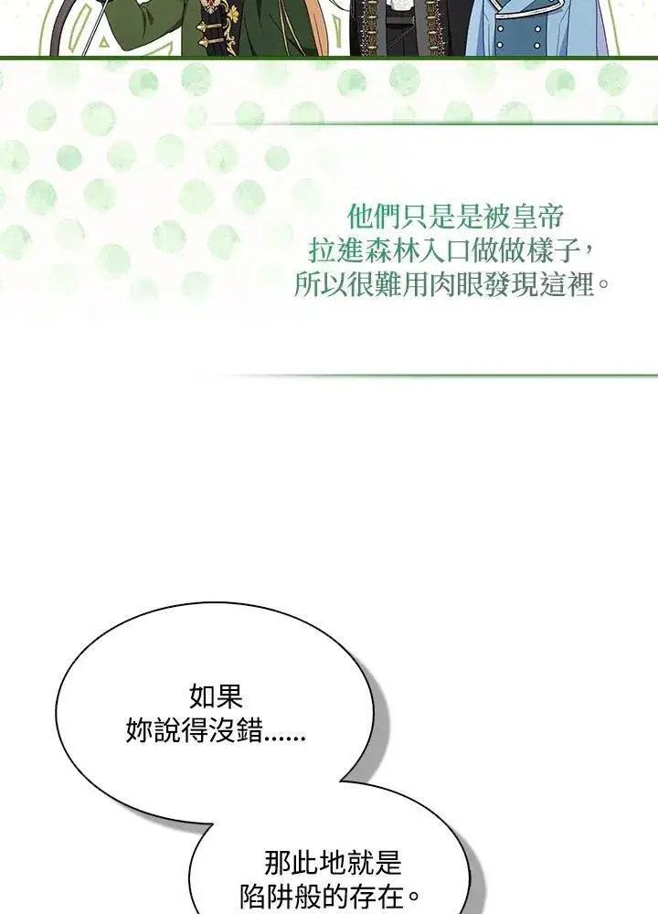 漫画《护爱之剑》第59话第77张图