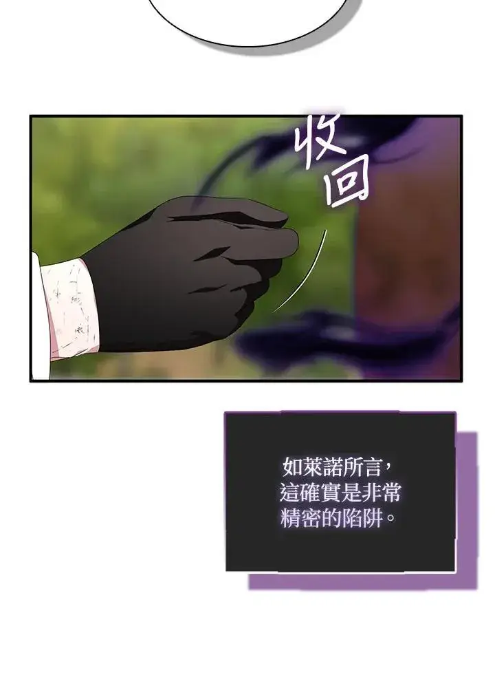 漫画《护爱之剑》第59话第78张图