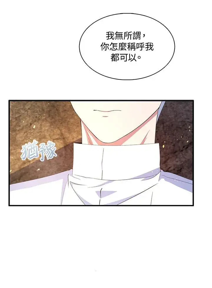 漫画《护爱之剑》第59话第8张图