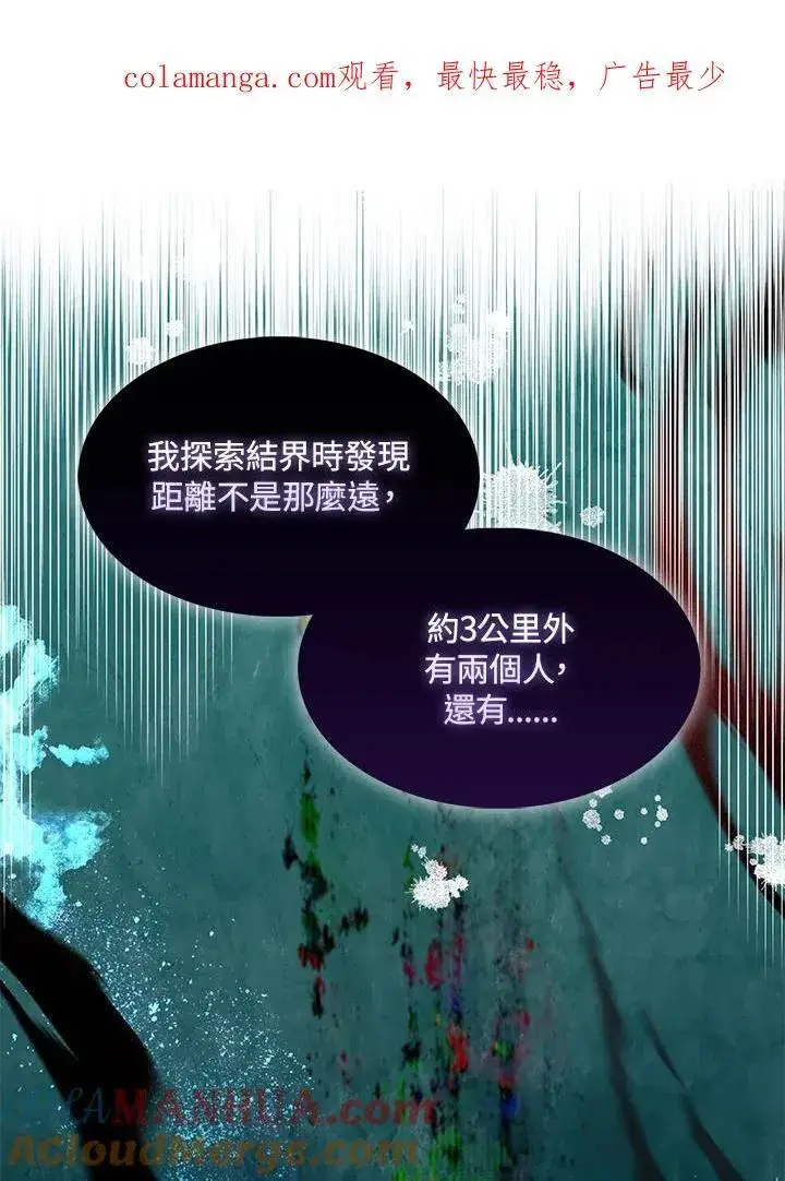 漫画《护爱之剑》第59话第90张图